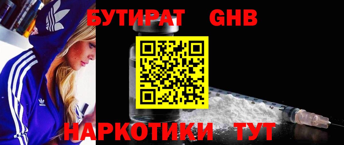 Бутират 1.4BDO  Вход с VPN  Татарск 