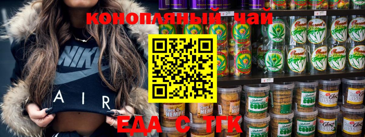 Еда ТГК марихуана  Вход с VPN  Татарск 