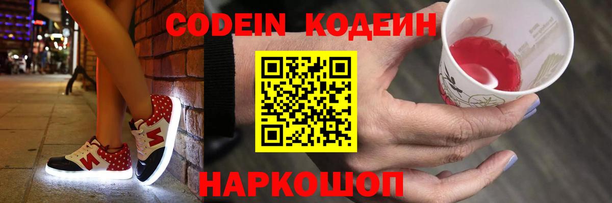 закладки  Codein напиток Lean (лин)  Вход с VPN  Кодеиновый сироп Lean Purple Drank  Татарск 
