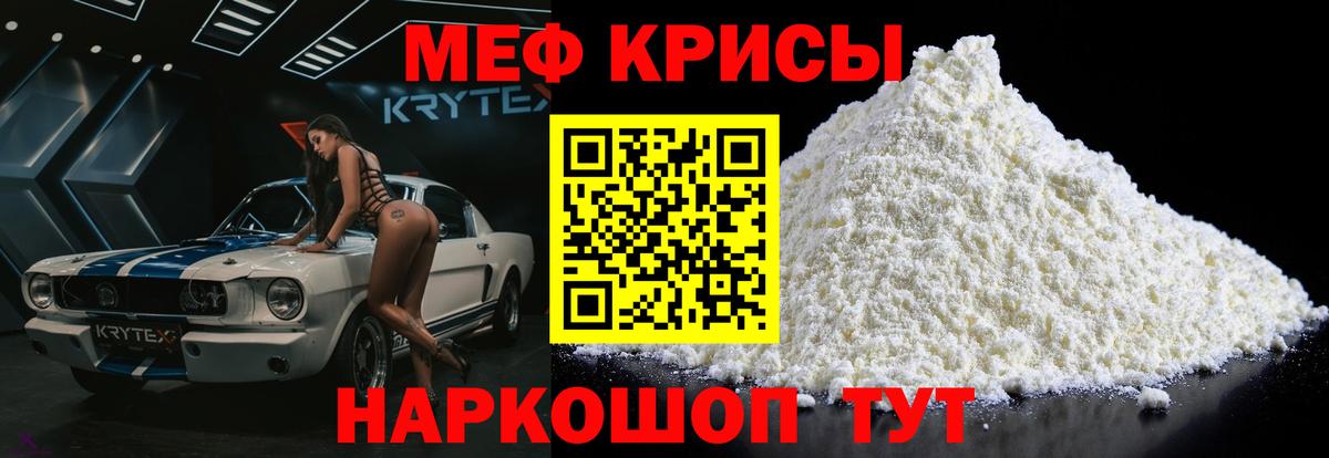 МЯУ-МЯУ mephedrone  Меф  Татарск  Вход с VPN  Меф VHQ 
