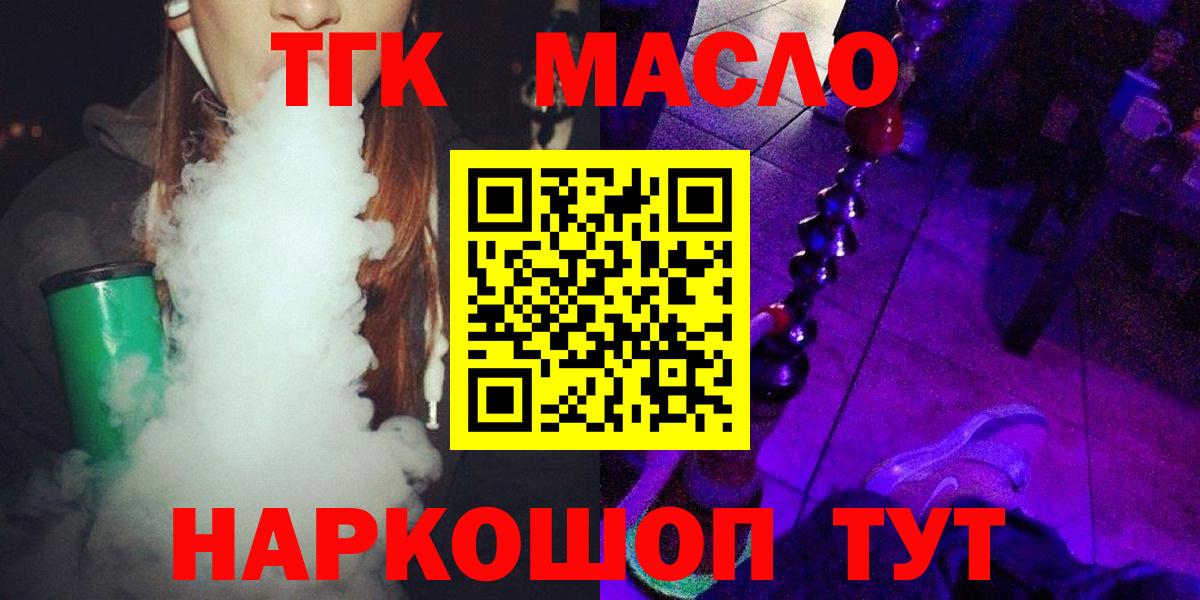 дарнет шоп  Дистиллят ТГК THC oil  Вход с VPN  Татарск  Дистиллят ТГК концентрат 